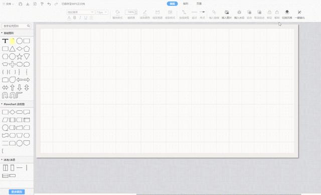wps怎么画图（手把手教你画高颜值流程图）(5)