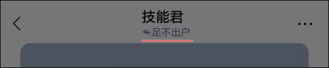 微信运动在哪设置状态（微信步数设置状态的操作方法）(7)