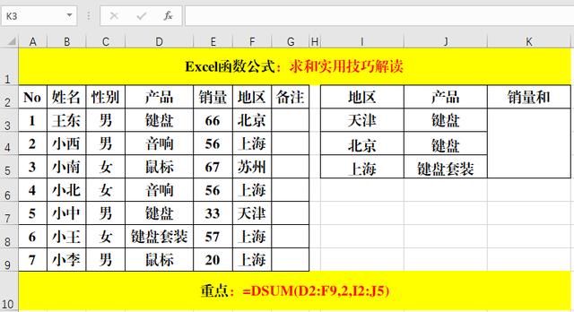 excel求和公式怎么使用（关于求和的4种函数公式介绍）(7)