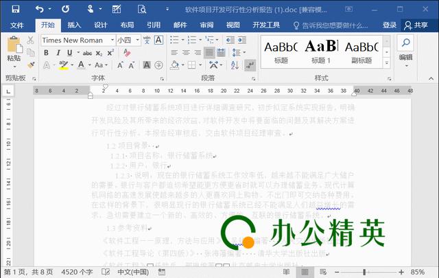 word文档怎么打印（史上最详细的word打印技巧）(7)