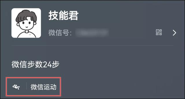 微信运动在哪设置状态（微信步数设置状态的操作方法）(6)