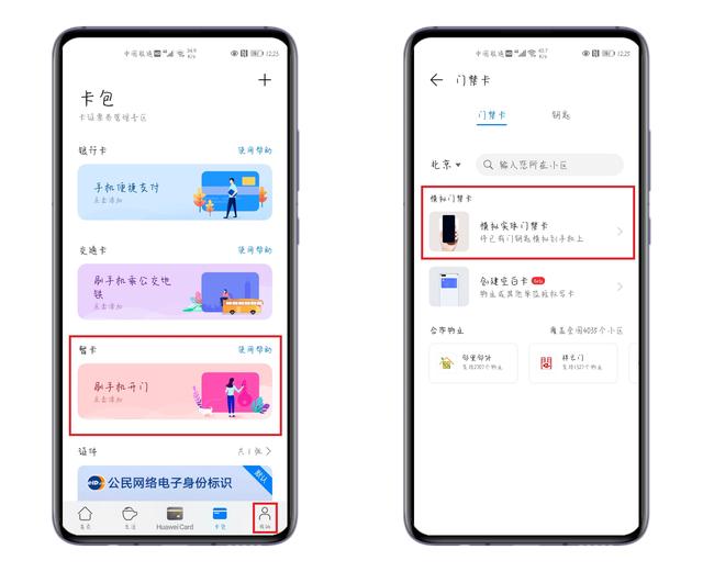 手机怎么设置门禁卡功能（一分钟教你把门禁卡写入手机的方法）(2)