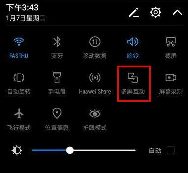 华为手机怎么投屏（华为手机投屏电脑最简单方法）(1)