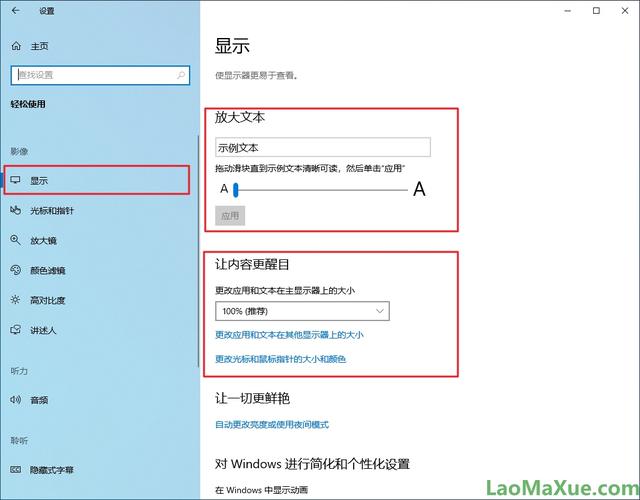 网页上的字变小了怎么办（windows10电脑屏幕上的字太小的调整方法）(3)