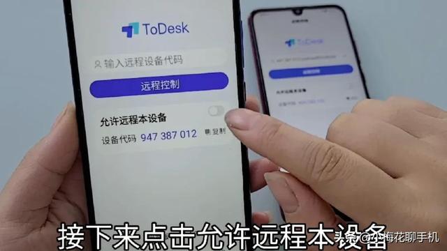 怎么远程控制另一个手机（远程协助另一部手机的操作方法）(4)