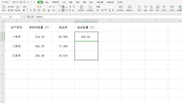 电子表格乘法公式怎么输入（wps表格乘法使用方法）(3)
