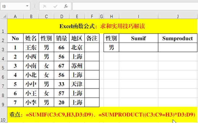 excel求和公式怎么使用（关于求和的4种函数公式介绍）(2)