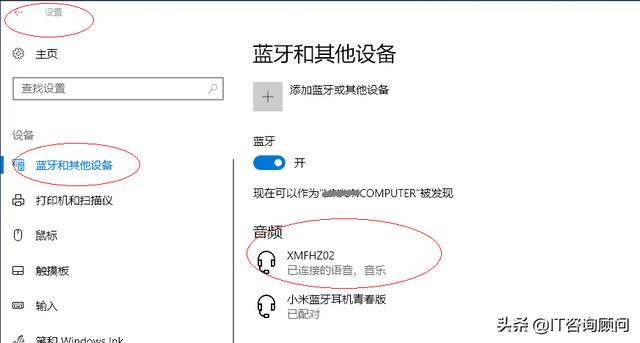 蓝牙音箱怎么和电脑连接（笔记本电脑连接蓝牙音箱的步骤和方法）(7)
