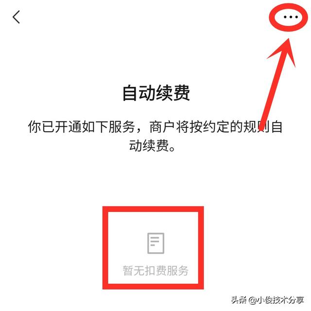 怎么关闭微信自动续费（微信这2个开关一定要关闭）(5)