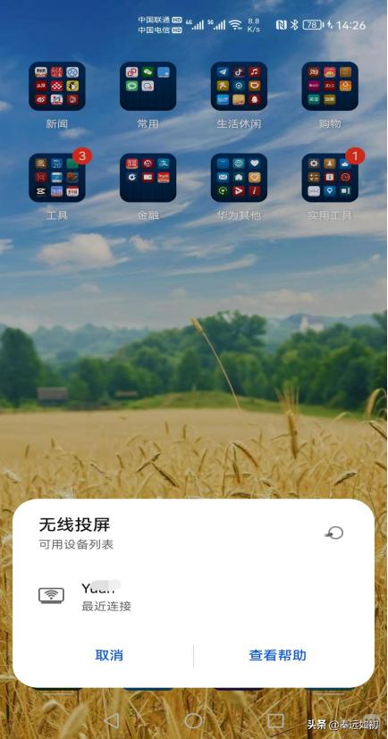 手机投屏到笔记本电脑最简单方法(手机如何投屏到笔记本电脑)(5)
