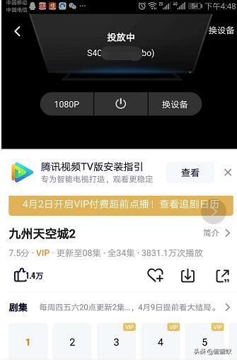 腾讯会议怎么投屏到电视（腾讯视频投屏到电视详细步骤）(5)