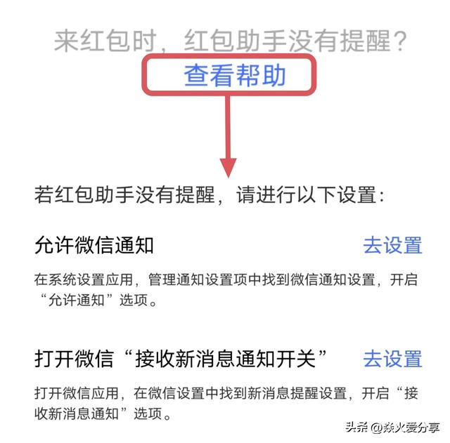 微信红包来了怎么设置提醒（微信抢红包最佳设置方法）(3)