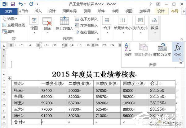 word文档怎么计算总和（Word文档使用求和教程）(5)