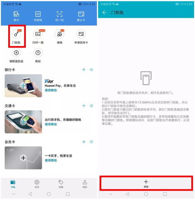 怎么使用nfc刷门禁卡（用手机nfc当门禁卡的操作方法）(4)