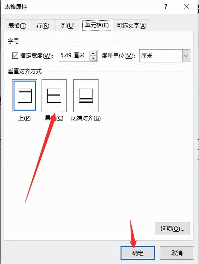 word表格文字上下居中怎么弄（表格文字上下居中的详细操作步骤）(3)