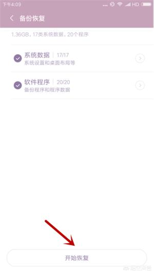 小米手机怎么备份所有数据（小米手机备份和恢复数据的简单方法）(7)