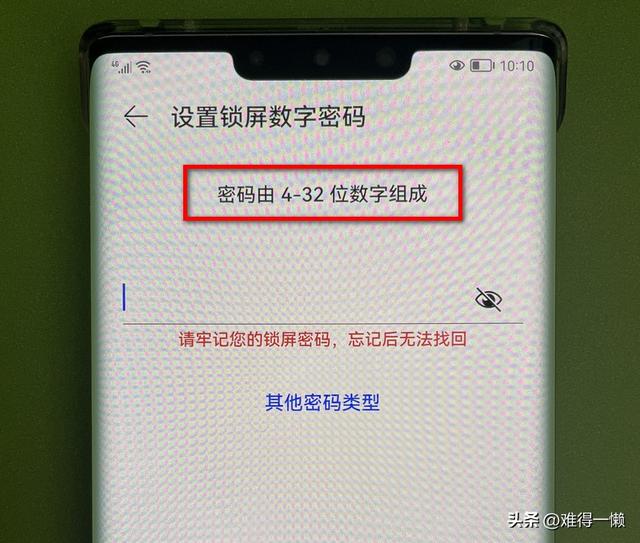 华为手机怎么设置锁屏密码（华为手机设置锁屏密码最简单方法）(6)