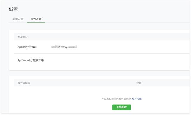 如何在微信上申请小程序（免费开通微信小程序步骤）(11)