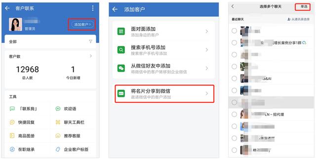 怎么添加企业微信好友(企业微信添加好友的几种方式)(4)