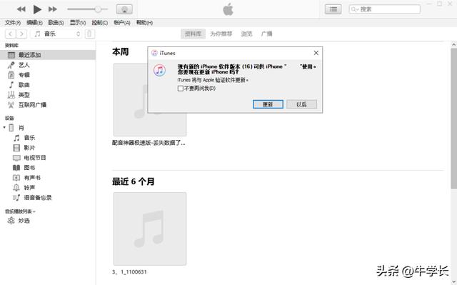 怎么更新ios16（iPhone更新到ios16的3 种方法）(9)