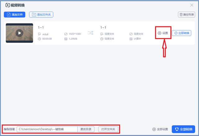 m3u8格式怎么转换成mp4格式（将m3u8转换成mp4最简单方法）(4)