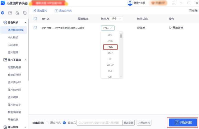 如何转换图片格式（图片格式转换的简单的操作方法）(4)