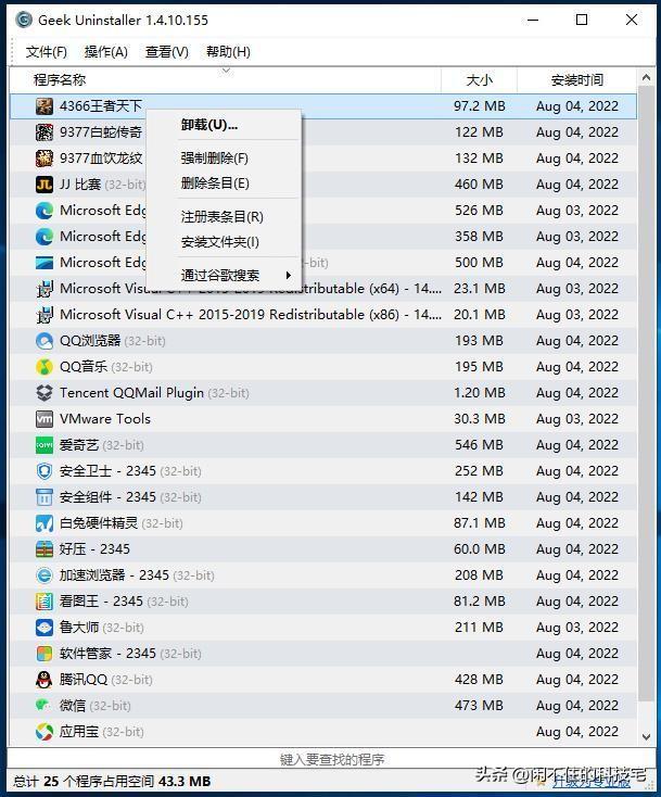 弹出来的广告怎么关闭（教你简单几步彻底清理流氓软件）(4)