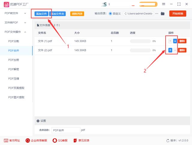 两个pdf合并成一个pdf的方法（2个pdf怎么合并为一个pdf）(3)