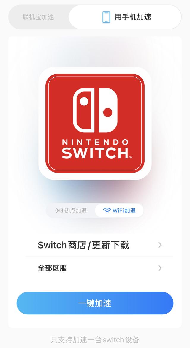 switch下载游戏慢怎么解决（NS/switch下载慢有效解决办法分享）(2)