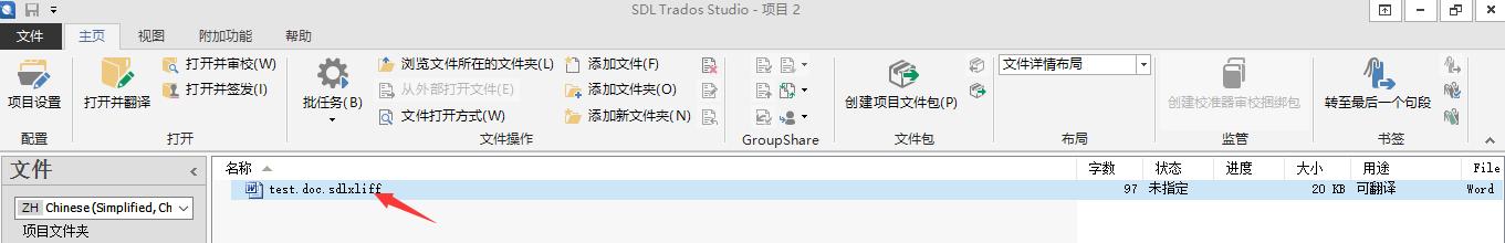 trados翻译软件怎么用(翻译软件Trados?Studio的使用方法)(14)