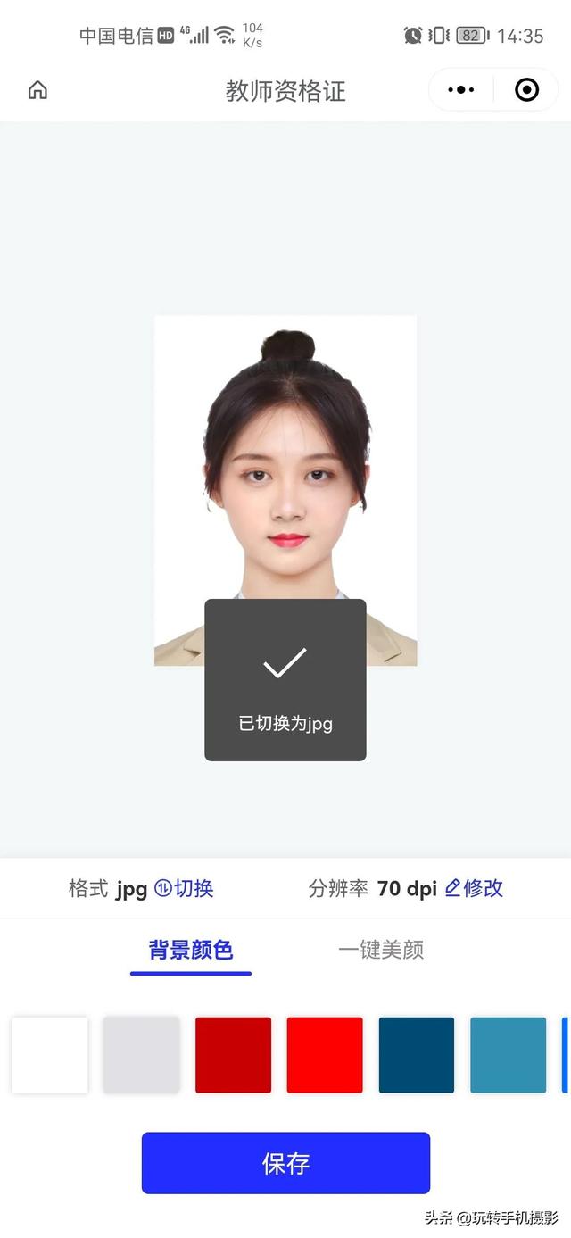 如何给照片换底色(证件照手机换底色最简单方法)(19)