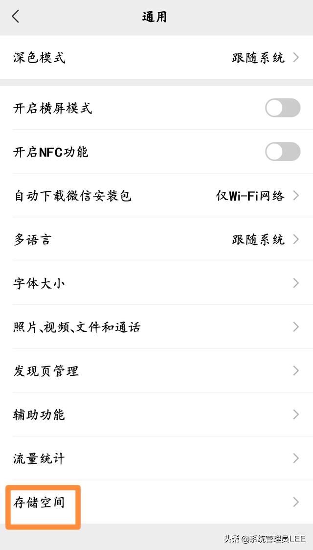 微信清理内存怎么清理（微信最高效的垃圾清理方法）(4)