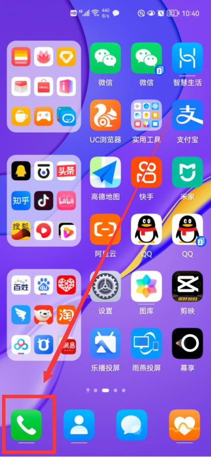 华为通话录音哪里找（华为手机开自动通话录音的方法）(2)