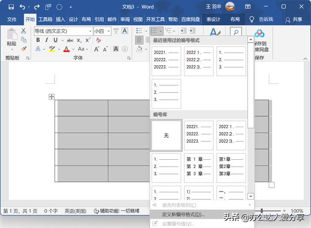 word编号怎么设置（教你解决Word编号的6大问题）(6)