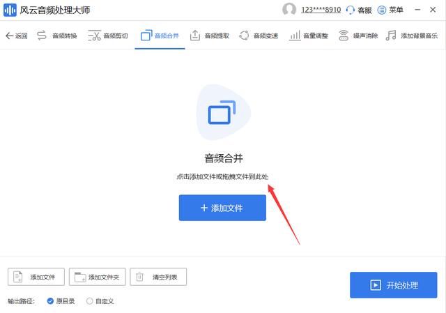 怎么剪辑音乐并拼接（将两个音乐剪辑到一起的教程）(6)