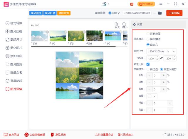 怎样把多张照片编辑在一起（将多张图片合并成一张图片的操作方法）(4)