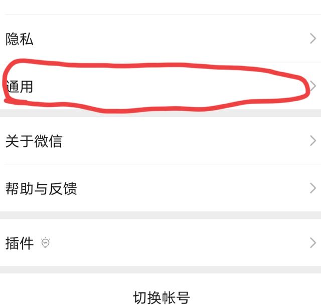 微信上的字体大小从哪里调（微信字体详细放大教程）(4)