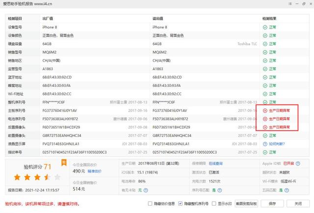 苹果手机怎么辨别真假（iphone手机真假鉴别的方法）(12)