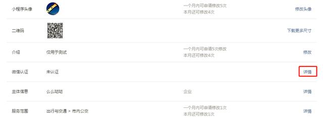 如何在微信上申请小程序（免费开通微信小程序步骤）(5)