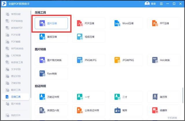手机图片压缩怎么弄（用手机压缩照片最简单的方法）(5)
