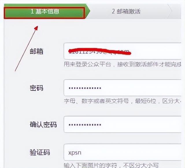 怎么创建微信公众号(创建微信公众号并绑定网站的方法)(2)
