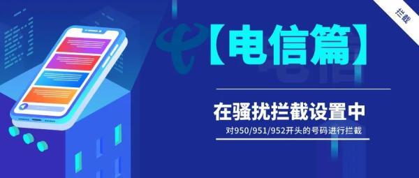 被人骚扰怎么处理（三大运营商屏蔽骚扰电话的方法）(6)