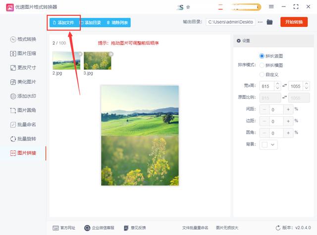怎样把几张照片合成一张照片(将两张图片合成一张的详细操作步骤)(3)