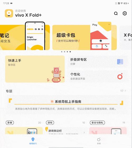 vivo折叠屏手机怎么样（vivo xfold折叠屏好用吗）(6)