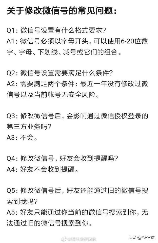 如何改微信号（微信修改微信号的教程）(6)