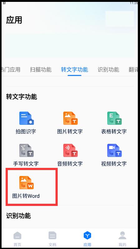 怎么把图片转换成word文档格式(图片转word最简单方法)(2)