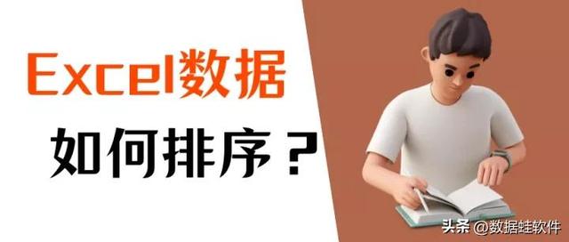 ?excel名次怎么排序（excel中的排序技巧大全）(1)