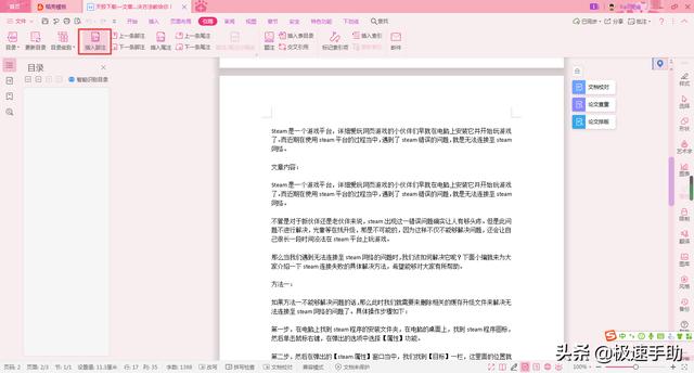 word添加脚注的详细步骤（怎样在word里添加脚注）(3)