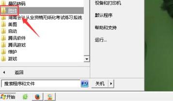 如何调出软键盘（开启电脑的软键盘的方法）(2)