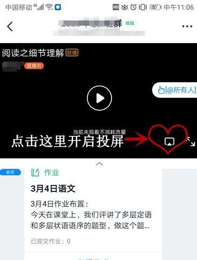 钉钉投屏到电视上怎么操作（手机钉钉网课投屏到电视上的方法）(2)